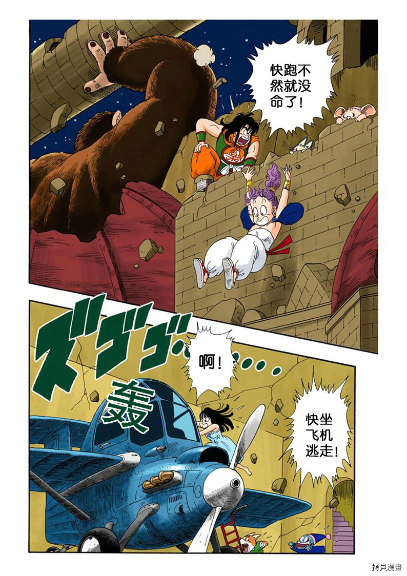 七龙珠[拷贝漫画]韩漫全集-2卷无删减无遮挡章节图片 
