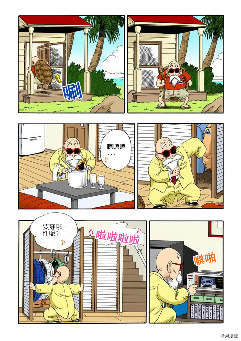 七龙珠[拷贝漫画]韩漫全集-2卷无删减无遮挡章节图片 
