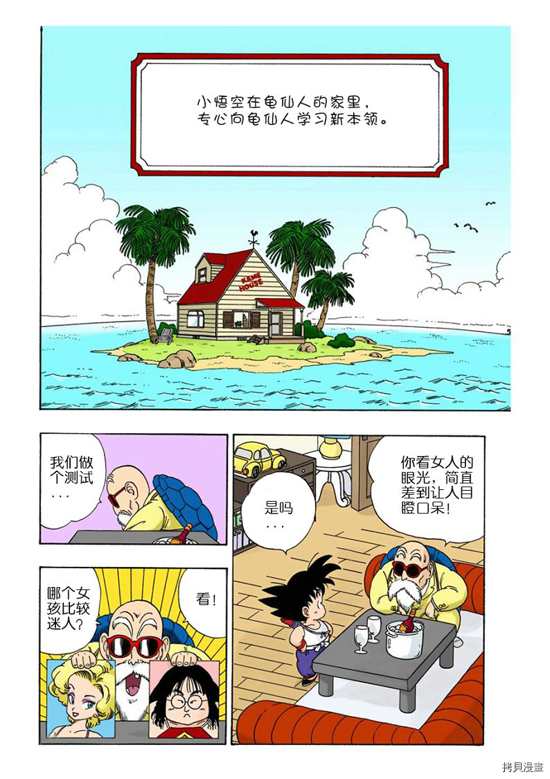 七龙珠[拷贝漫画]韩漫全集-2卷无删减无遮挡章节图片 
