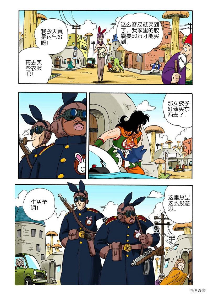 七龙珠[拷贝漫画]韩漫全集-2卷无删减无遮挡章节图片 
