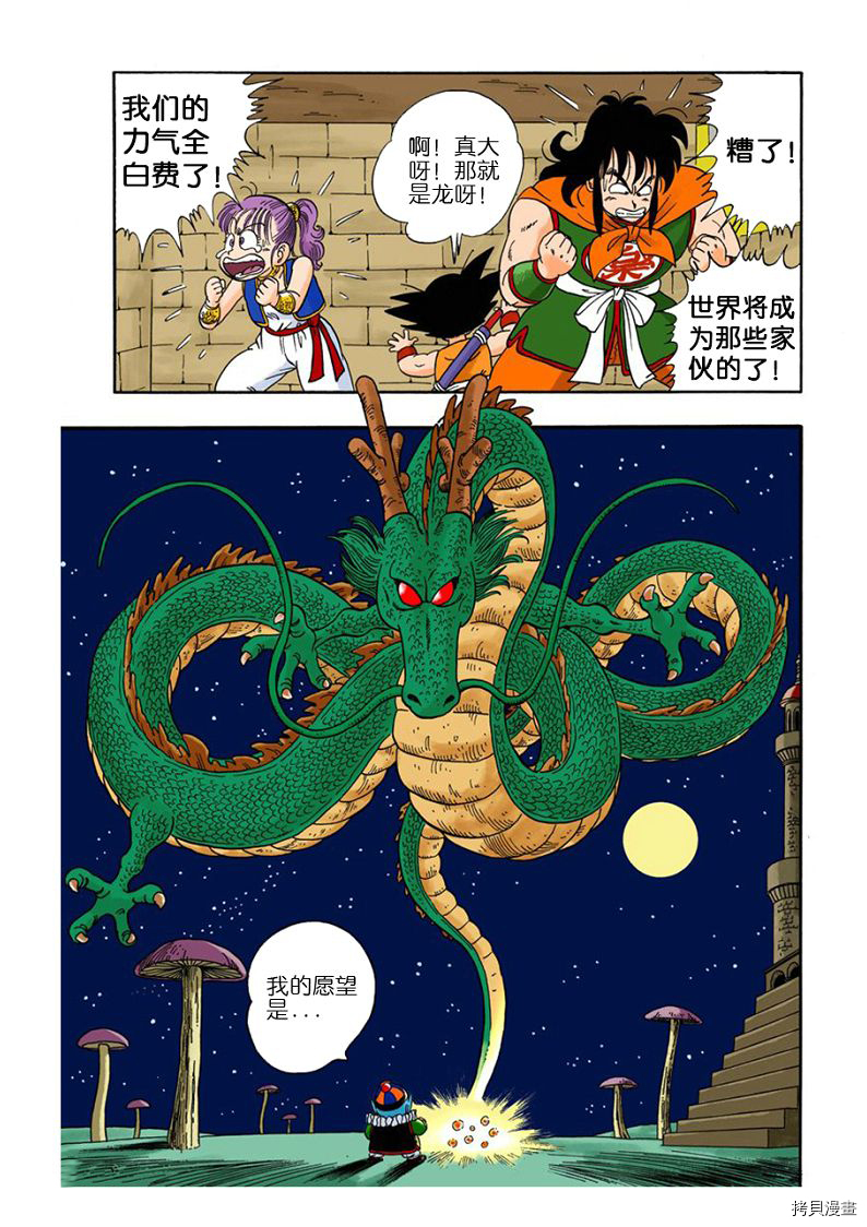 七龙珠[拷贝漫画]韩漫全集-2卷无删减无遮挡章节图片 