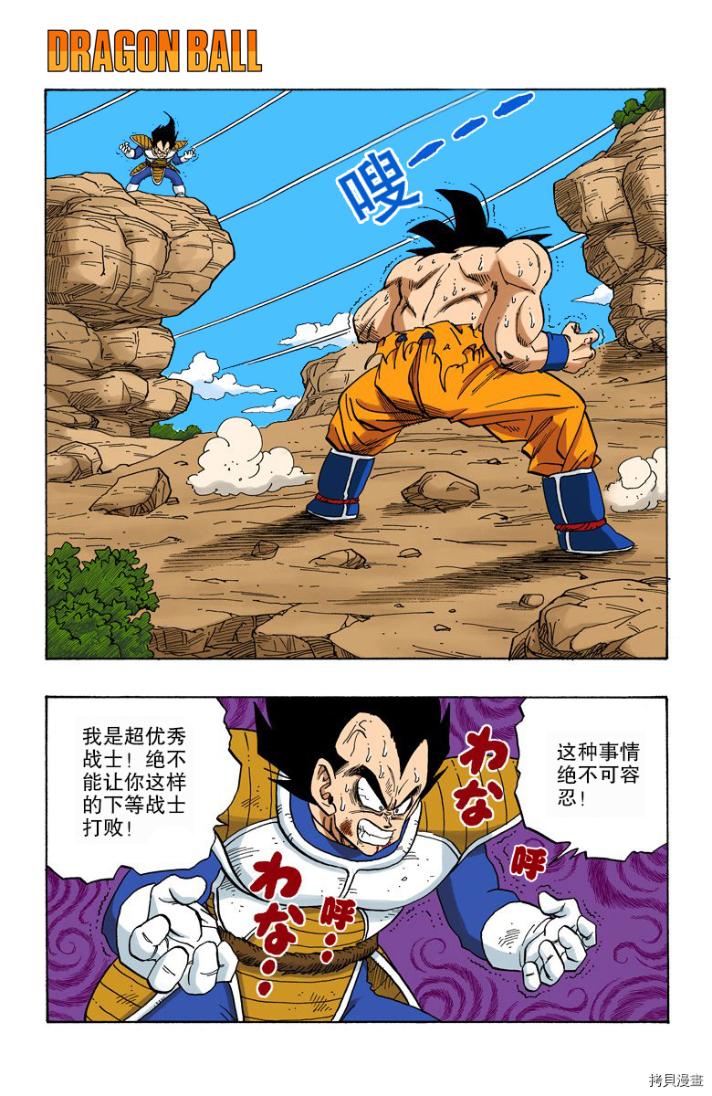 七龙珠[拷贝漫画]韩漫全集-20卷无删减无遮挡章节图片 