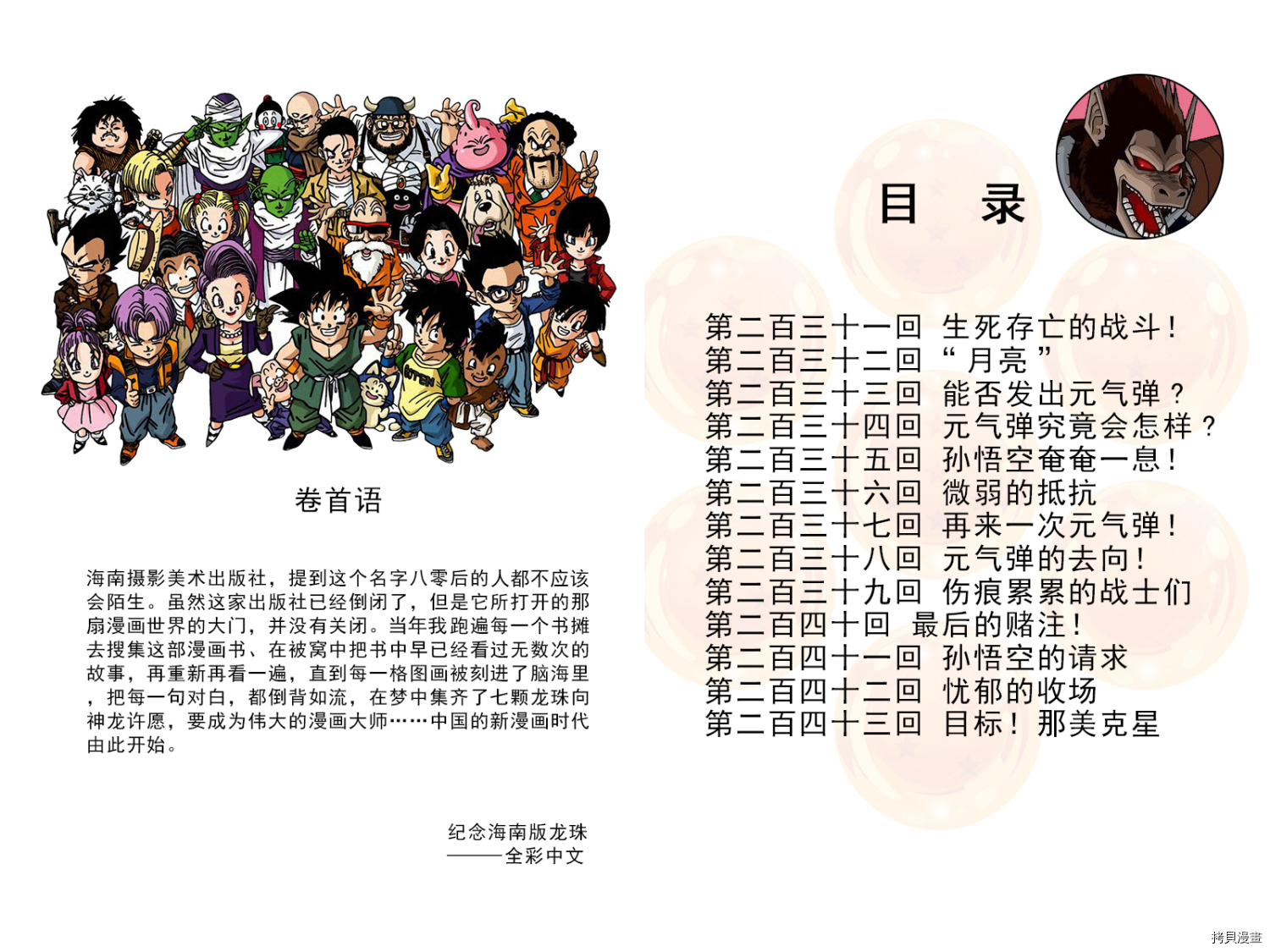 七龙珠[拷贝漫画]韩漫全集-20卷无删减无遮挡章节图片 