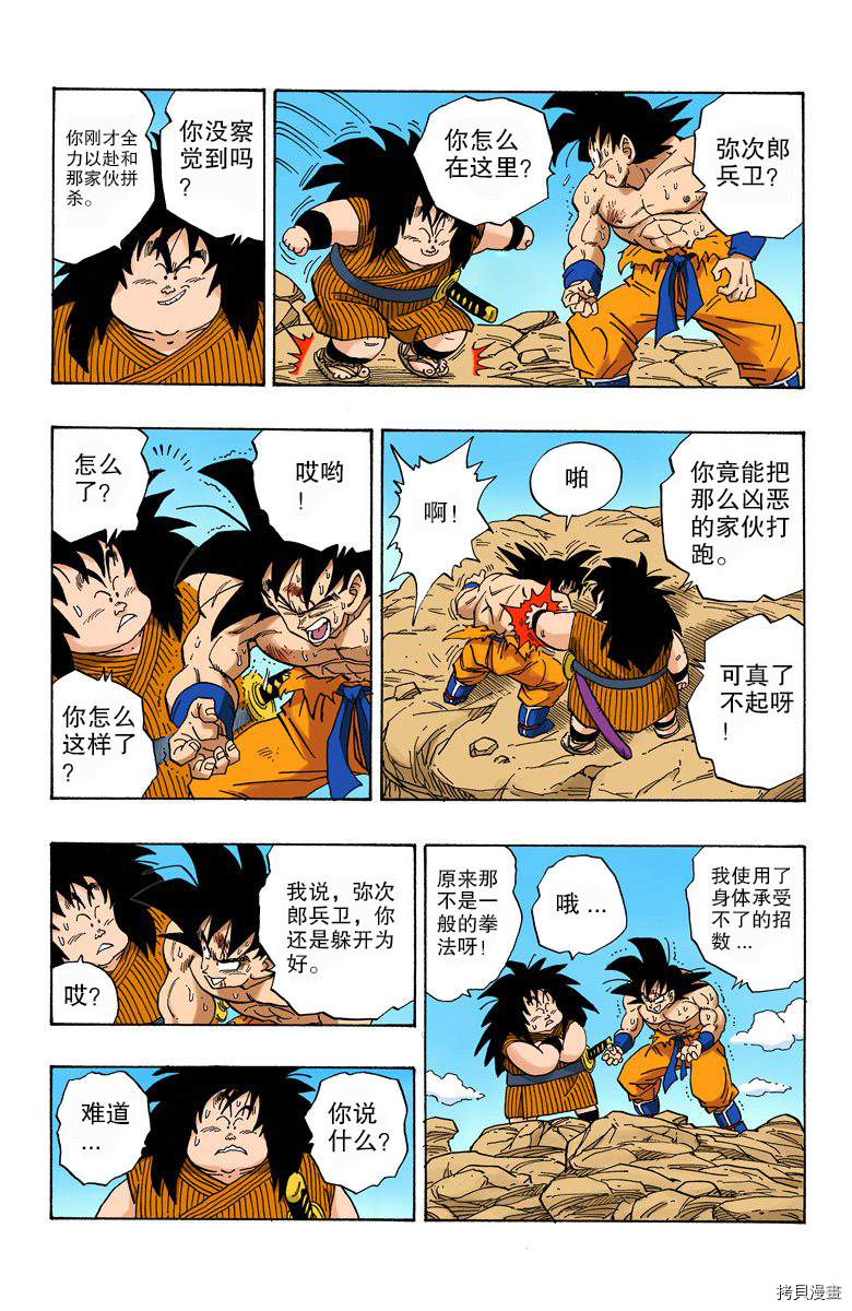 七龙珠[拷贝漫画]韩漫全集-20卷无删减无遮挡章节图片 