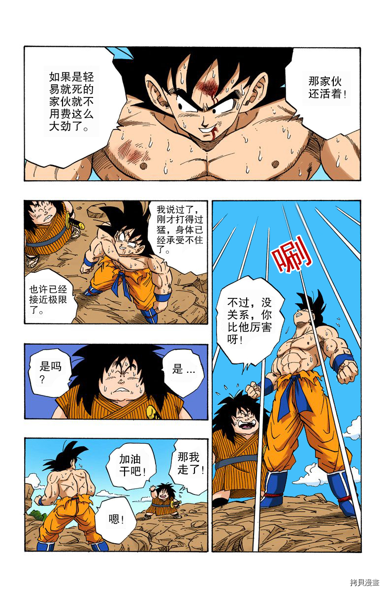 七龙珠[拷贝漫画]韩漫全集-20卷无删减无遮挡章节图片 