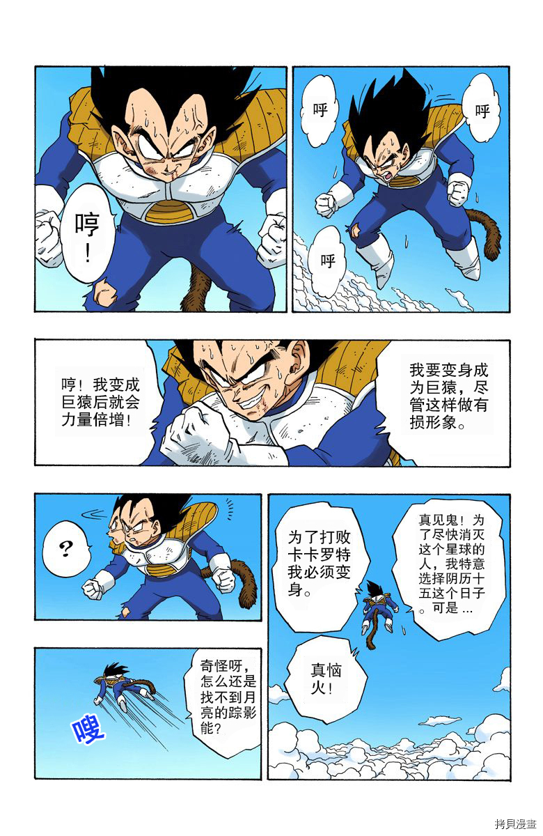七龙珠[拷贝漫画]韩漫全集-20卷无删减无遮挡章节图片 