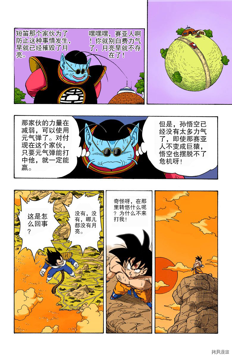 七龙珠[拷贝漫画]韩漫全集-20卷无删减无遮挡章节图片 