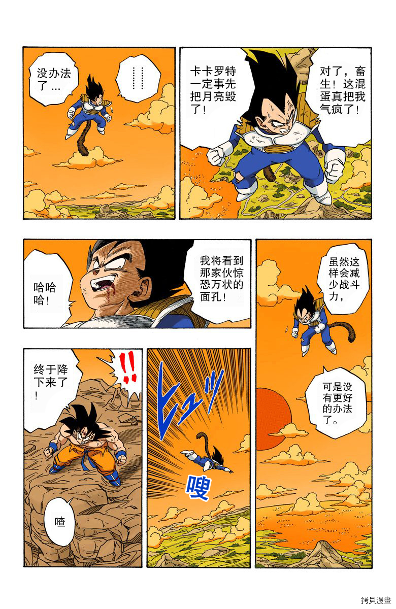 七龙珠[拷贝漫画]韩漫全集-20卷无删减无遮挡章节图片 
