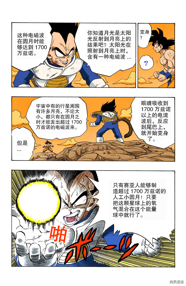 七龙珠[拷贝漫画]韩漫全集-20卷无删减无遮挡章节图片 