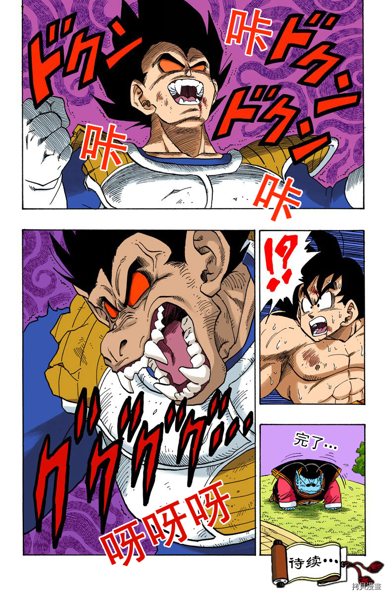 七龙珠[拷贝漫画]韩漫全集-20卷无删减无遮挡章节图片 