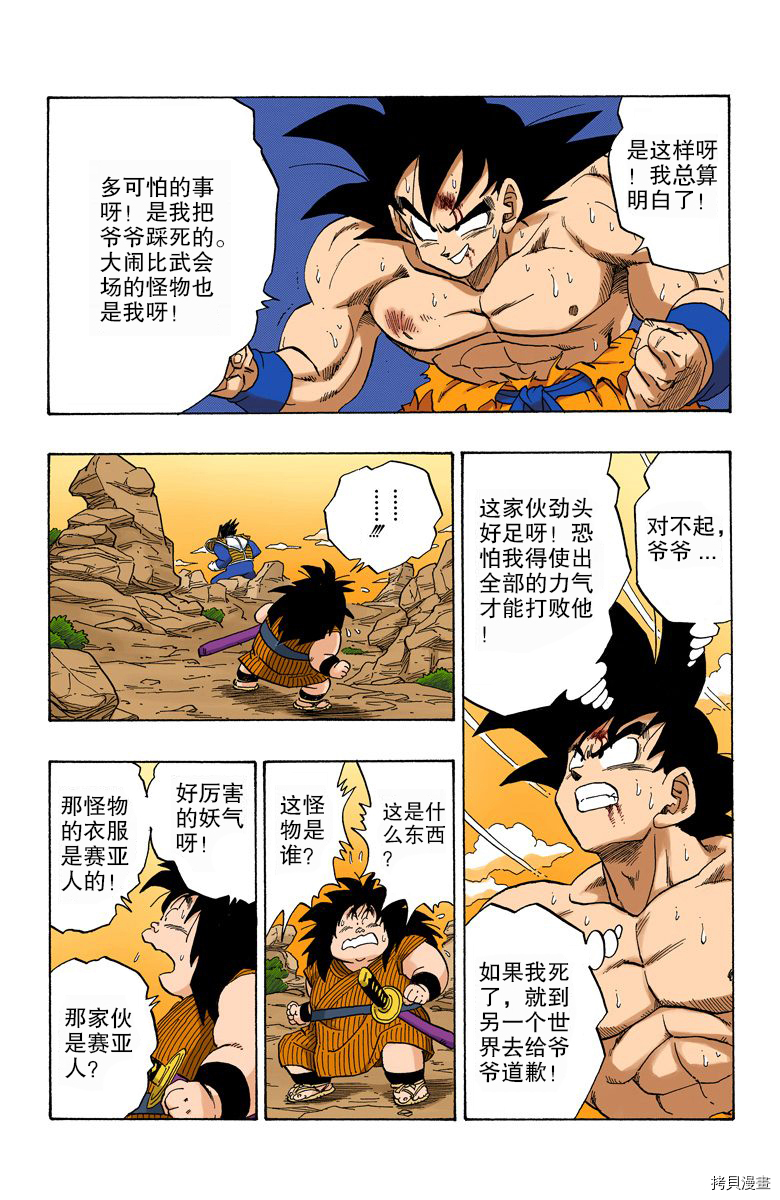 七龙珠[拷贝漫画]韩漫全集-20卷无删减无遮挡章节图片 