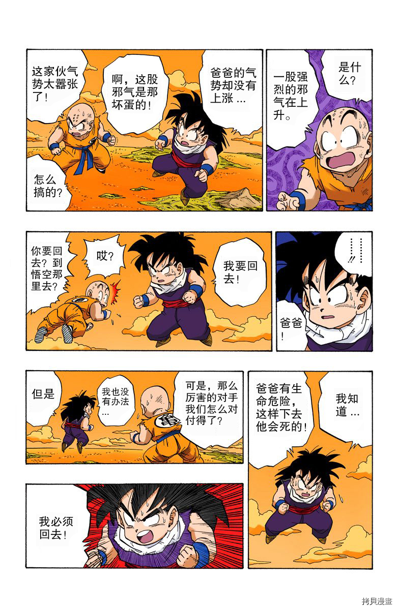 七龙珠[拷贝漫画]韩漫全集-20卷无删减无遮挡章节图片 