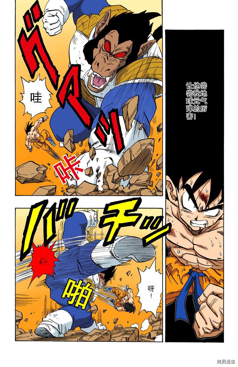 七龙珠[拷贝漫画]韩漫全集-20卷无删减无遮挡章节图片 
