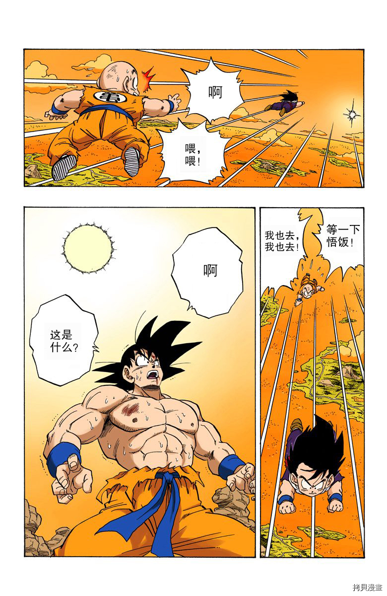 七龙珠[拷贝漫画]韩漫全集-20卷无删减无遮挡章节图片 