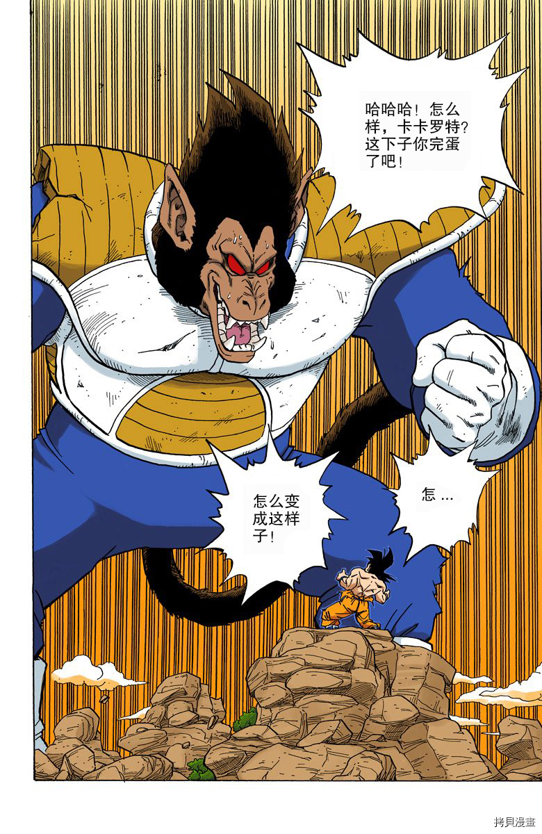 七龙珠[拷贝漫画]韩漫全集-20卷无删减无遮挡章节图片 