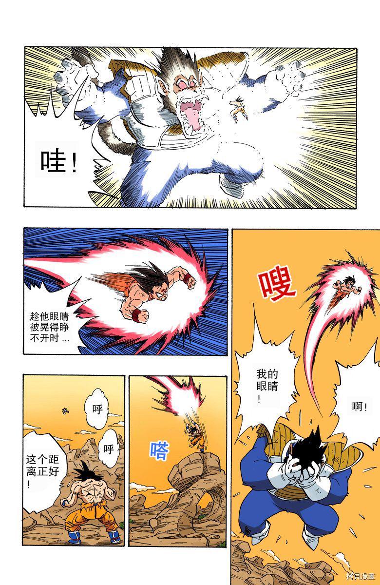 七龙珠[拷贝漫画]韩漫全集-20卷无删减无遮挡章节图片 