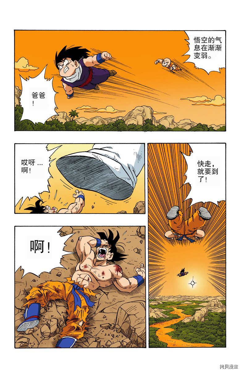 七龙珠[拷贝漫画]韩漫全集-20卷无删减无遮挡章节图片 