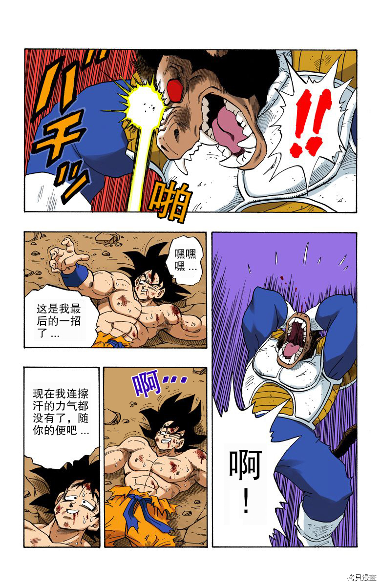 七龙珠[拷贝漫画]韩漫全集-20卷无删减无遮挡章节图片 