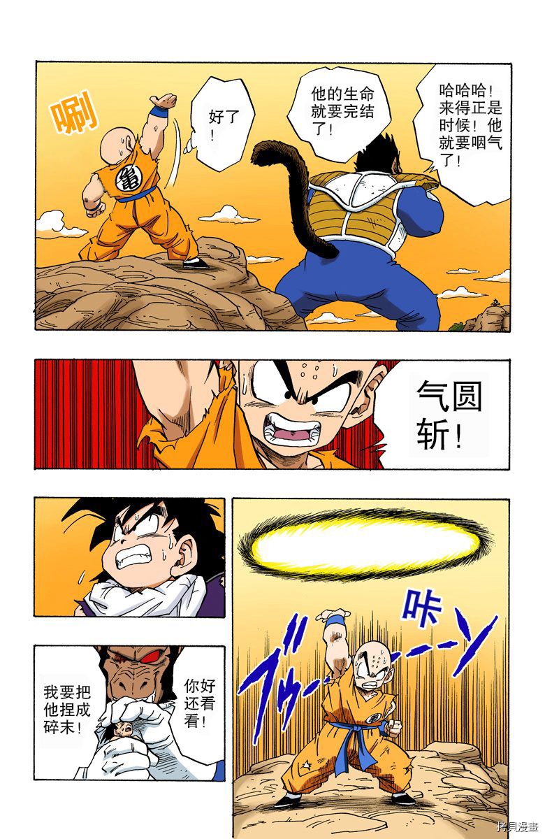 七龙珠[拷贝漫画]韩漫全集-20卷无删减无遮挡章节图片 