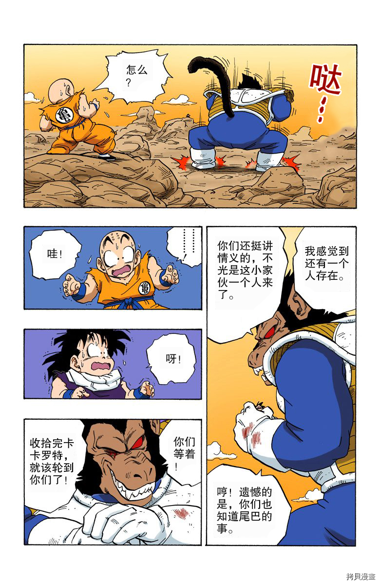七龙珠[拷贝漫画]韩漫全集-20卷无删减无遮挡章节图片 