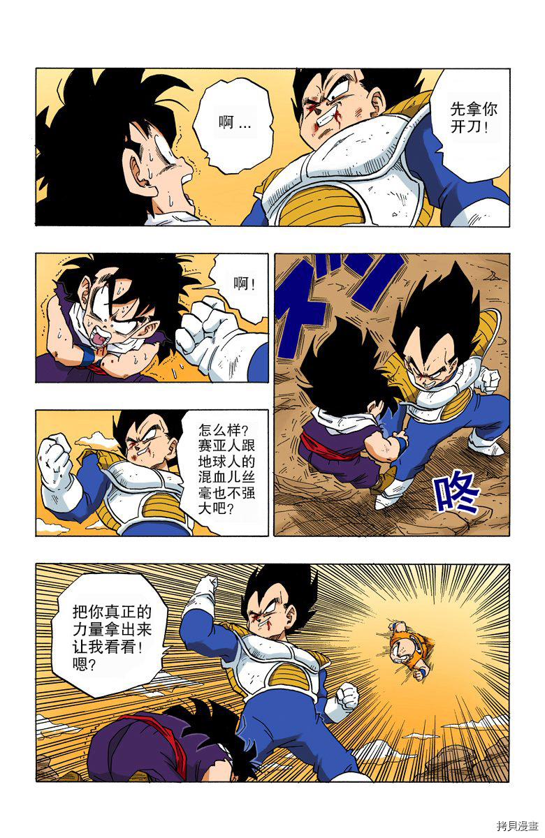 七龙珠[拷贝漫画]韩漫全集-20卷无删减无遮挡章节图片 