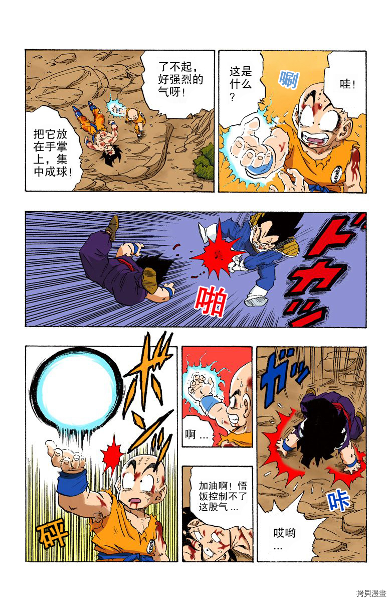 七龙珠[拷贝漫画]韩漫全集-20卷无删减无遮挡章节图片 