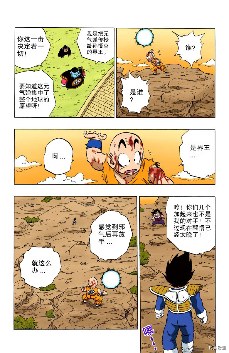 七龙珠[拷贝漫画]韩漫全集-20卷无删减无遮挡章节图片 