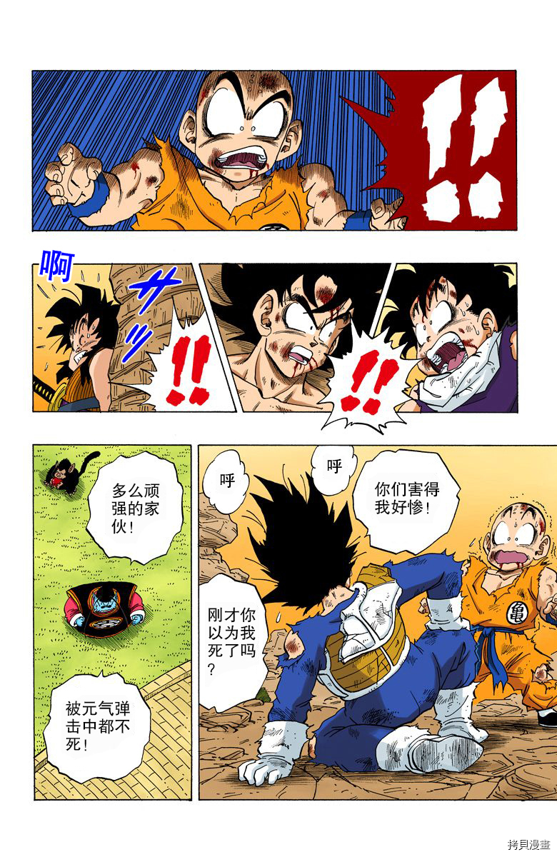 七龙珠[拷贝漫画]韩漫全集-20卷无删减无遮挡章节图片 