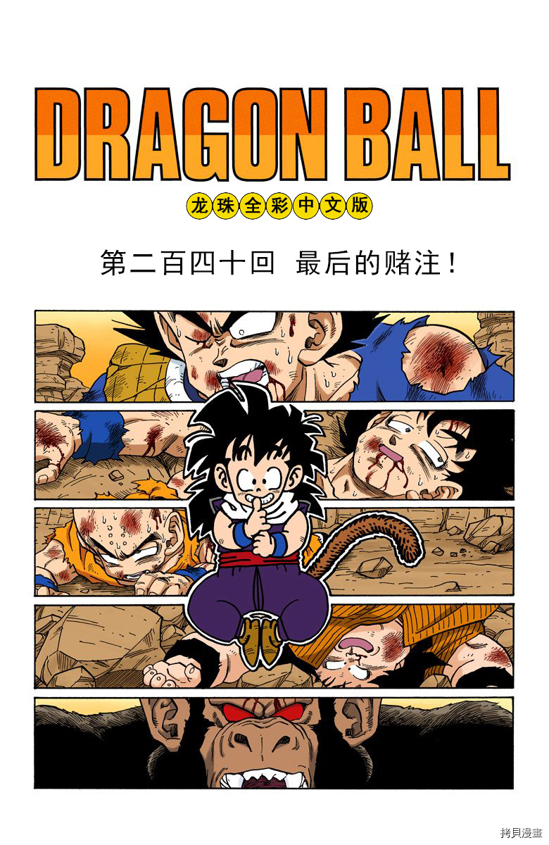 七龙珠[拷贝漫画]韩漫全集-20卷无删减无遮挡章节图片 
