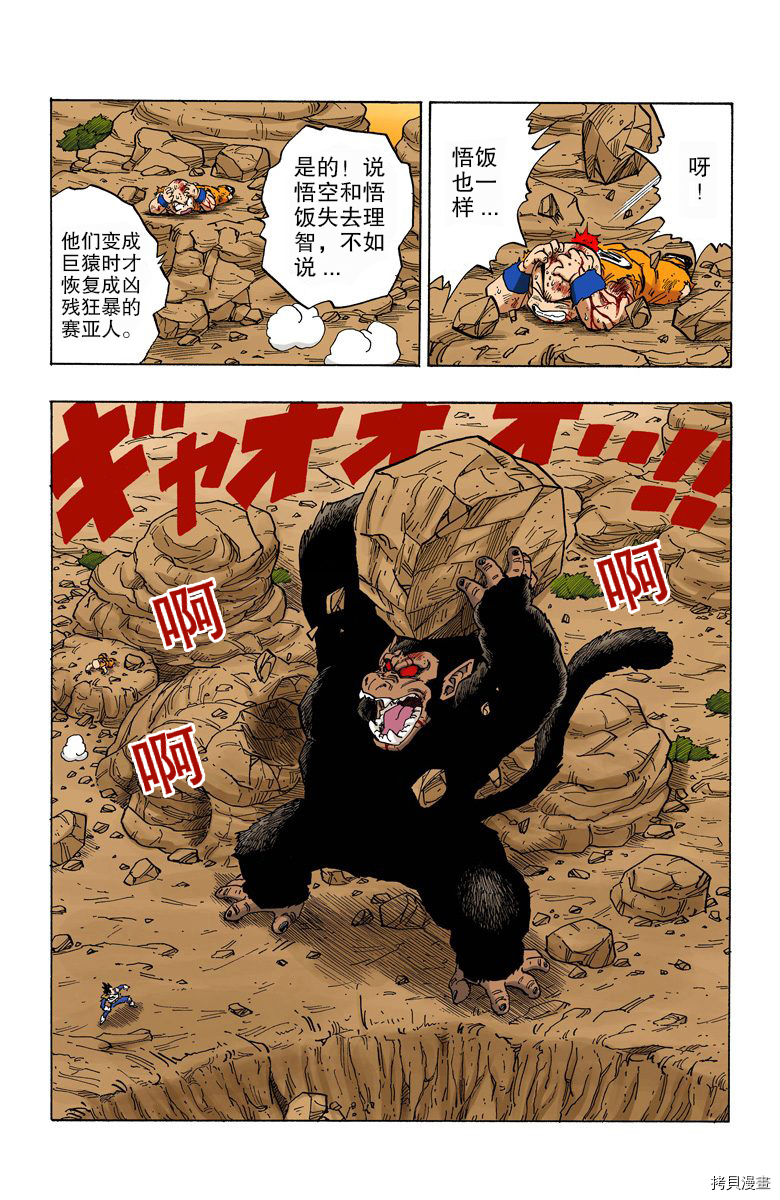 七龙珠[拷贝漫画]韩漫全集-20卷无删减无遮挡章节图片 