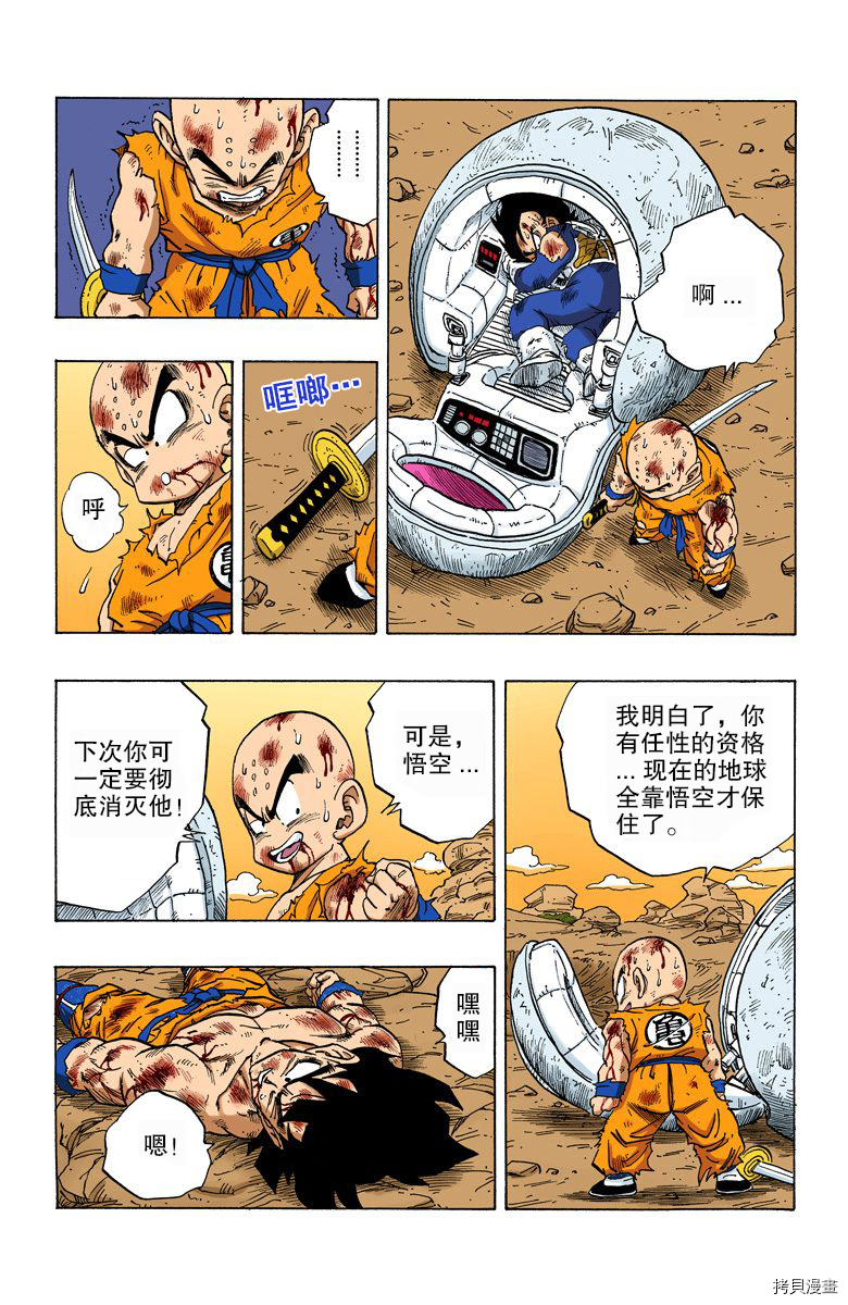 七龙珠[拷贝漫画]韩漫全集-20卷无删减无遮挡章节图片 
