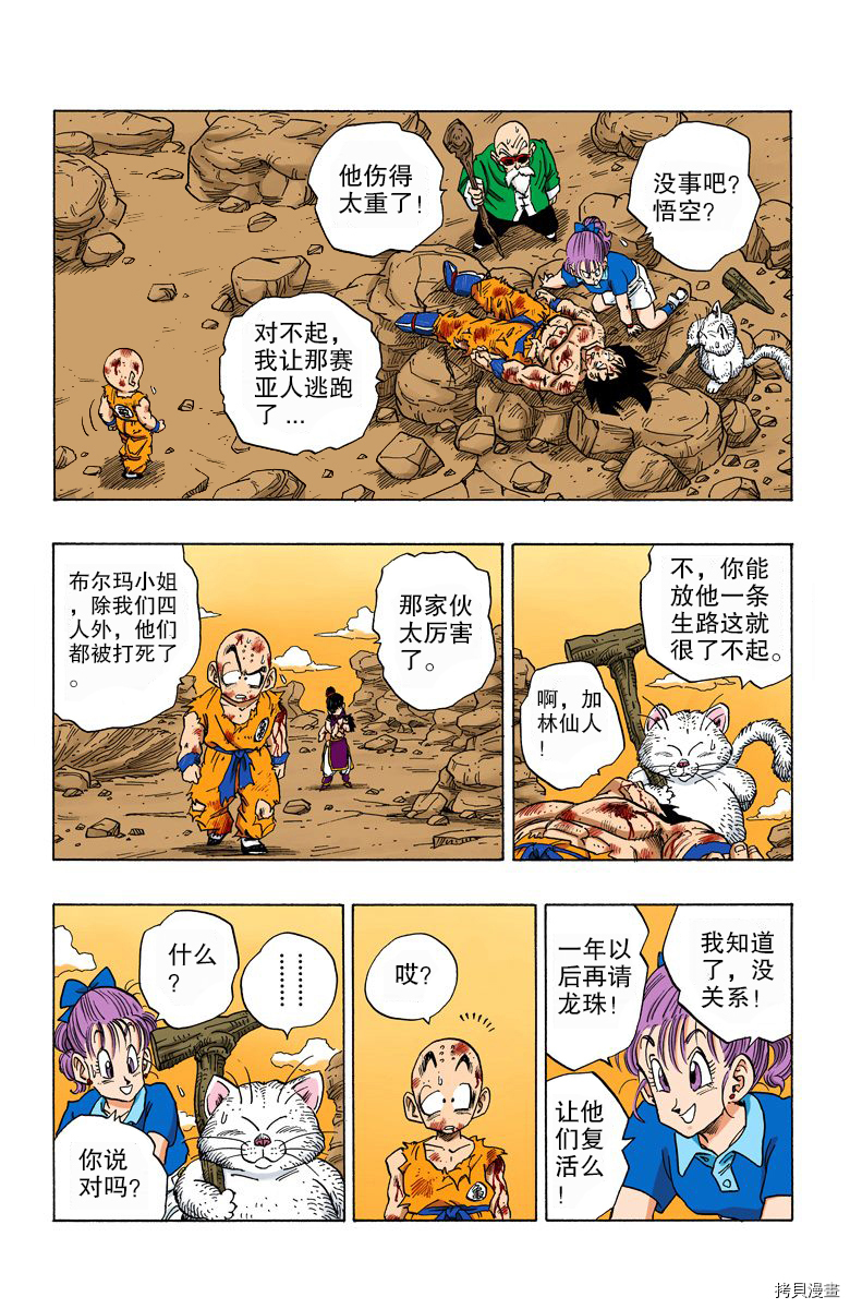 七龙珠[拷贝漫画]韩漫全集-20卷无删减无遮挡章节图片 