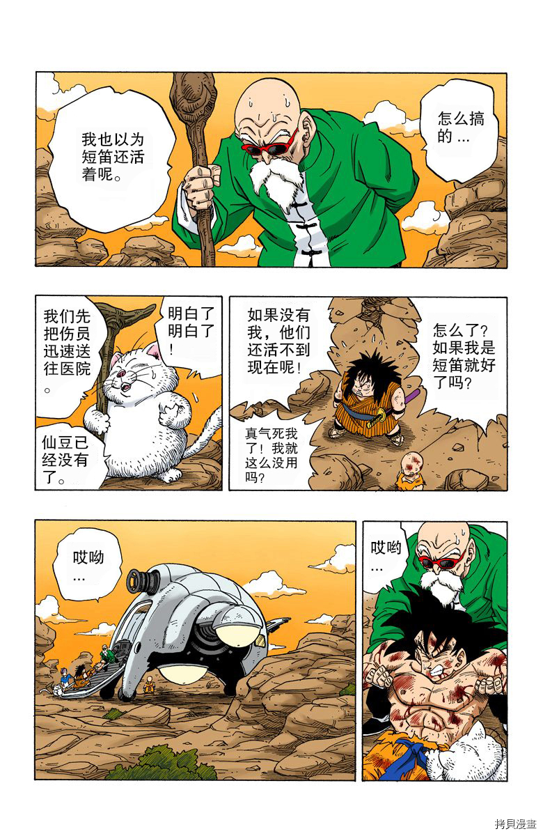 七龙珠[拷贝漫画]韩漫全集-20卷无删减无遮挡章节图片 