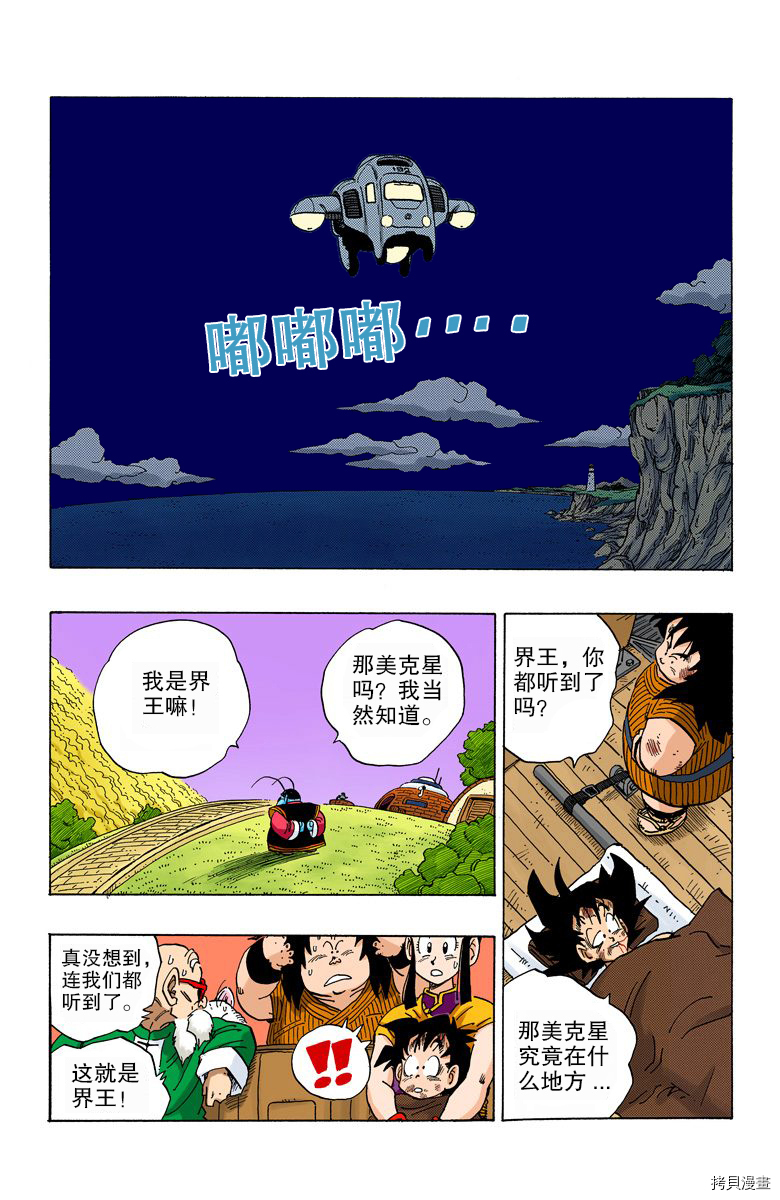 七龙珠[拷贝漫画]韩漫全集-20卷无删减无遮挡章节图片 