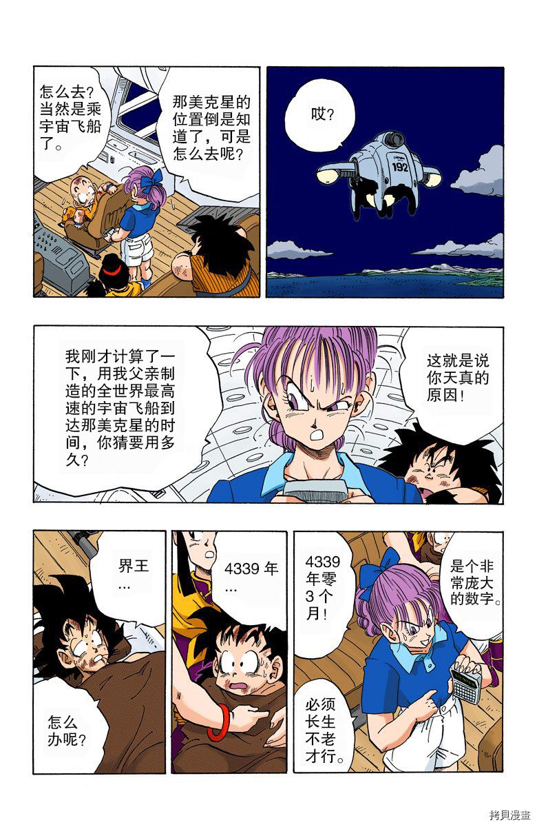 七龙珠[拷贝漫画]韩漫全集-20卷无删减无遮挡章节图片 