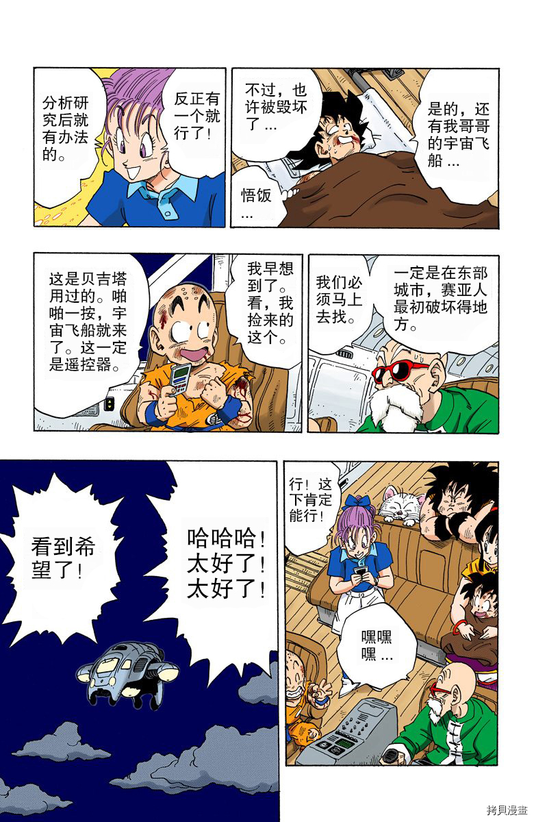 七龙珠[拷贝漫画]韩漫全集-20卷无删减无遮挡章节图片 
