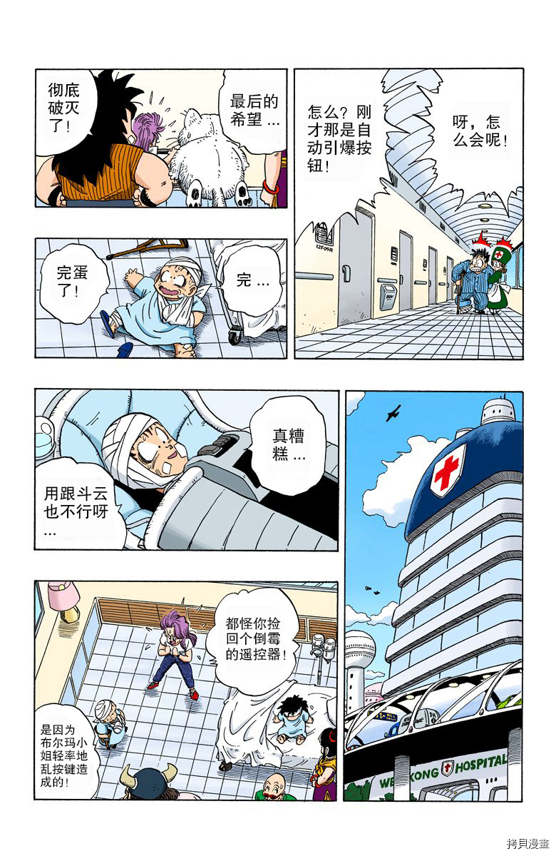 七龙珠[拷贝漫画]韩漫全集-20卷无删减无遮挡章节图片 