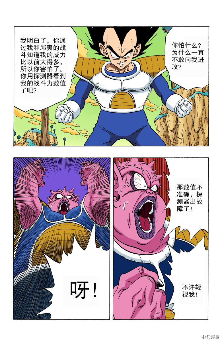 七龙珠[拷贝漫画]韩漫全集-22卷无删减无遮挡章节图片 