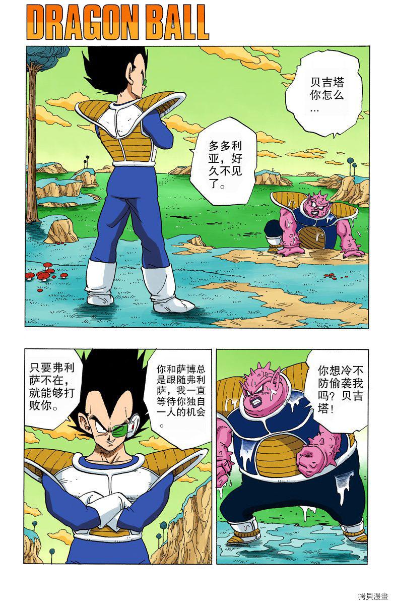 七龙珠[拷贝漫画]韩漫全集-22卷无删减无遮挡章节图片 
