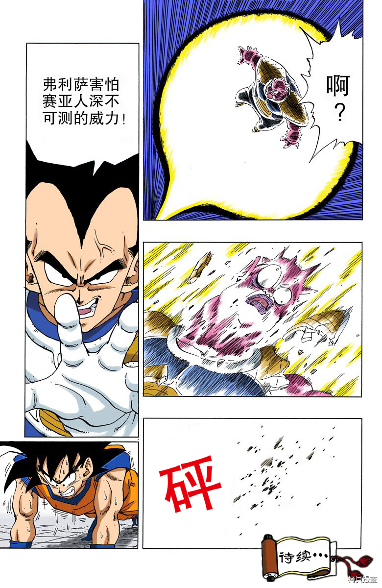 七龙珠[拷贝漫画]韩漫全集-22卷无删减无遮挡章节图片 