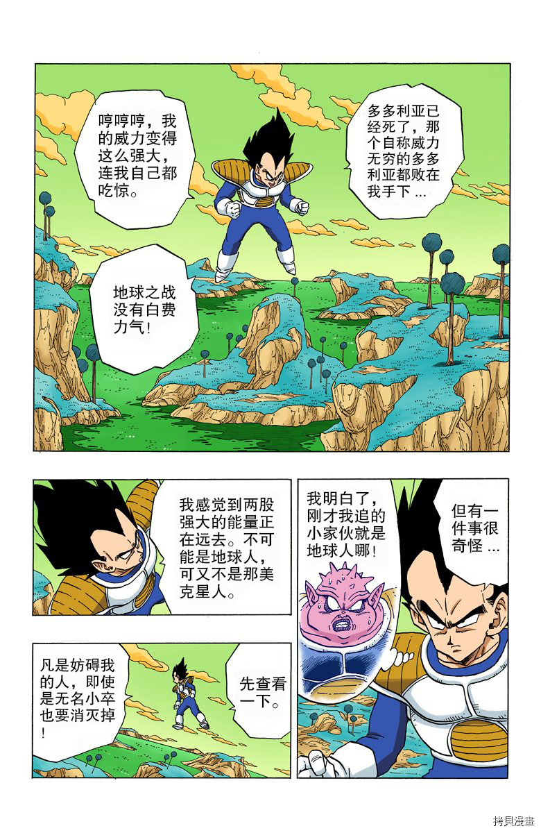 七龙珠[拷贝漫画]韩漫全集-22卷无删减无遮挡章节图片 