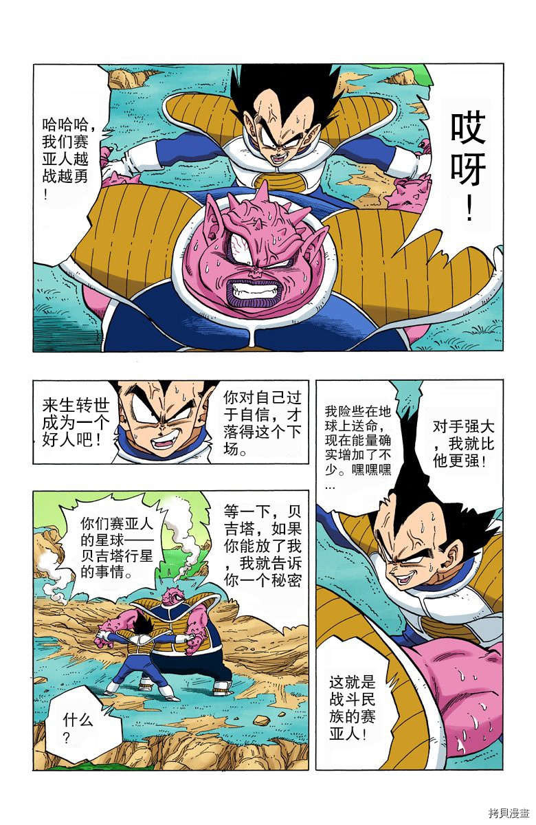 七龙珠[拷贝漫画]韩漫全集-22卷无删减无遮挡章节图片 