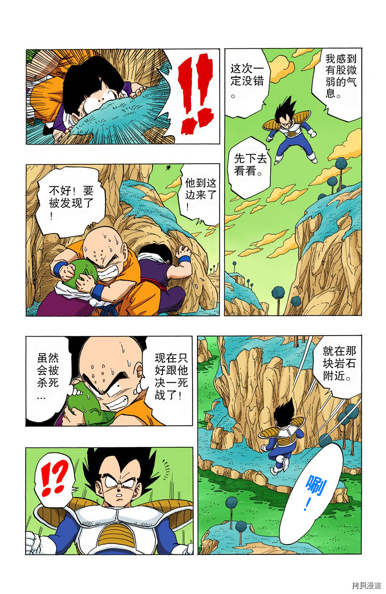 七龙珠[拷贝漫画]韩漫全集-22卷无删减无遮挡章节图片 