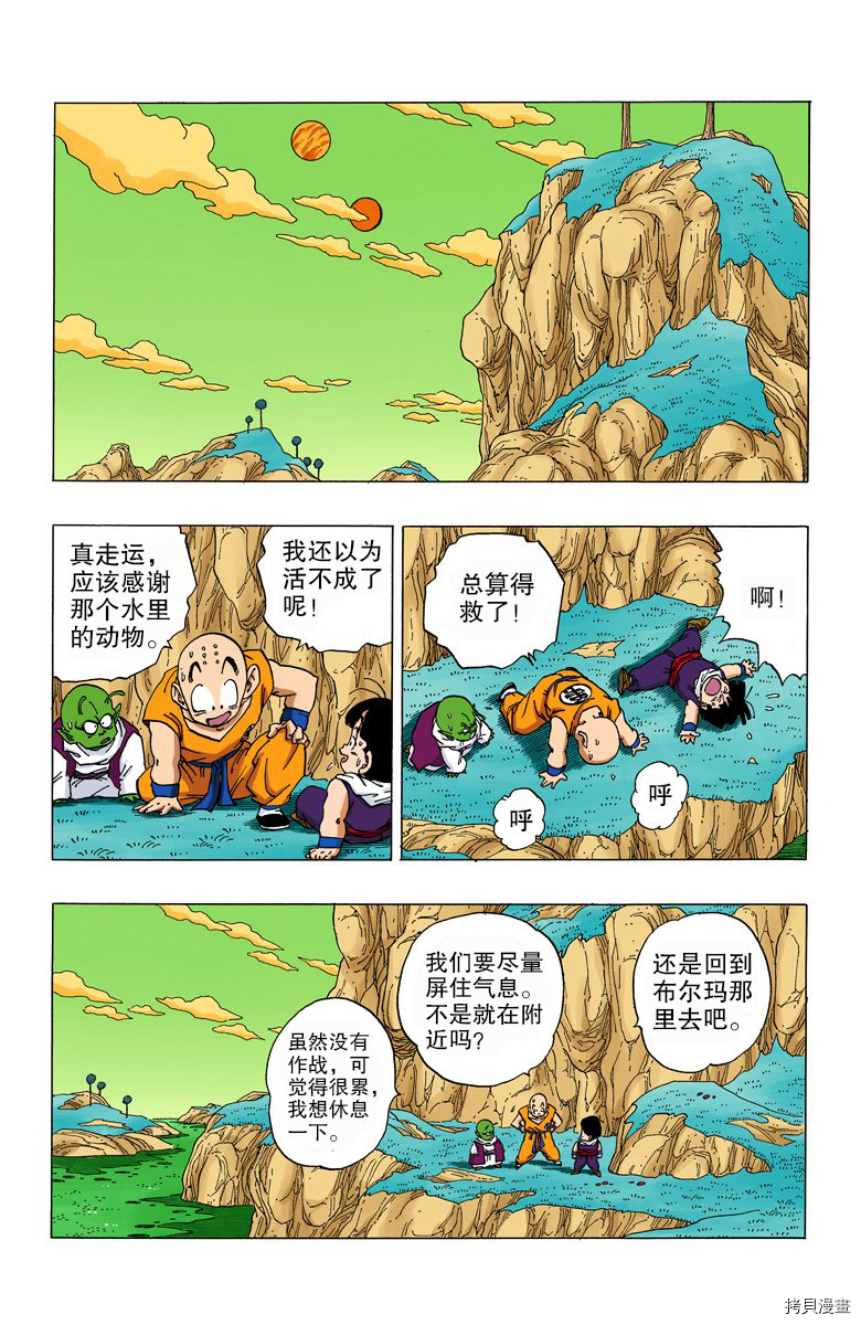 七龙珠[拷贝漫画]韩漫全集-22卷无删减无遮挡章节图片 