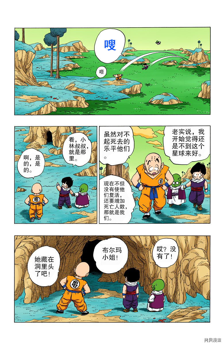 七龙珠[拷贝漫画]韩漫全集-22卷无删减无遮挡章节图片 