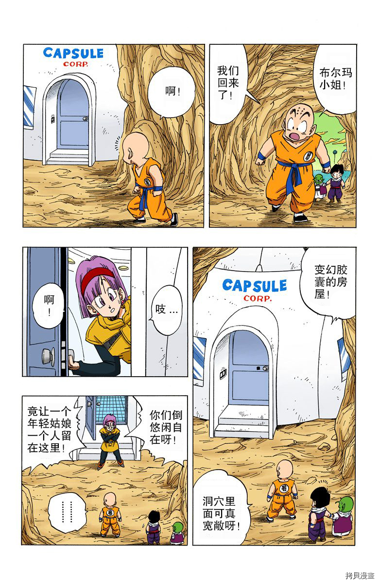 七龙珠[拷贝漫画]韩漫全集-22卷无删减无遮挡章节图片 