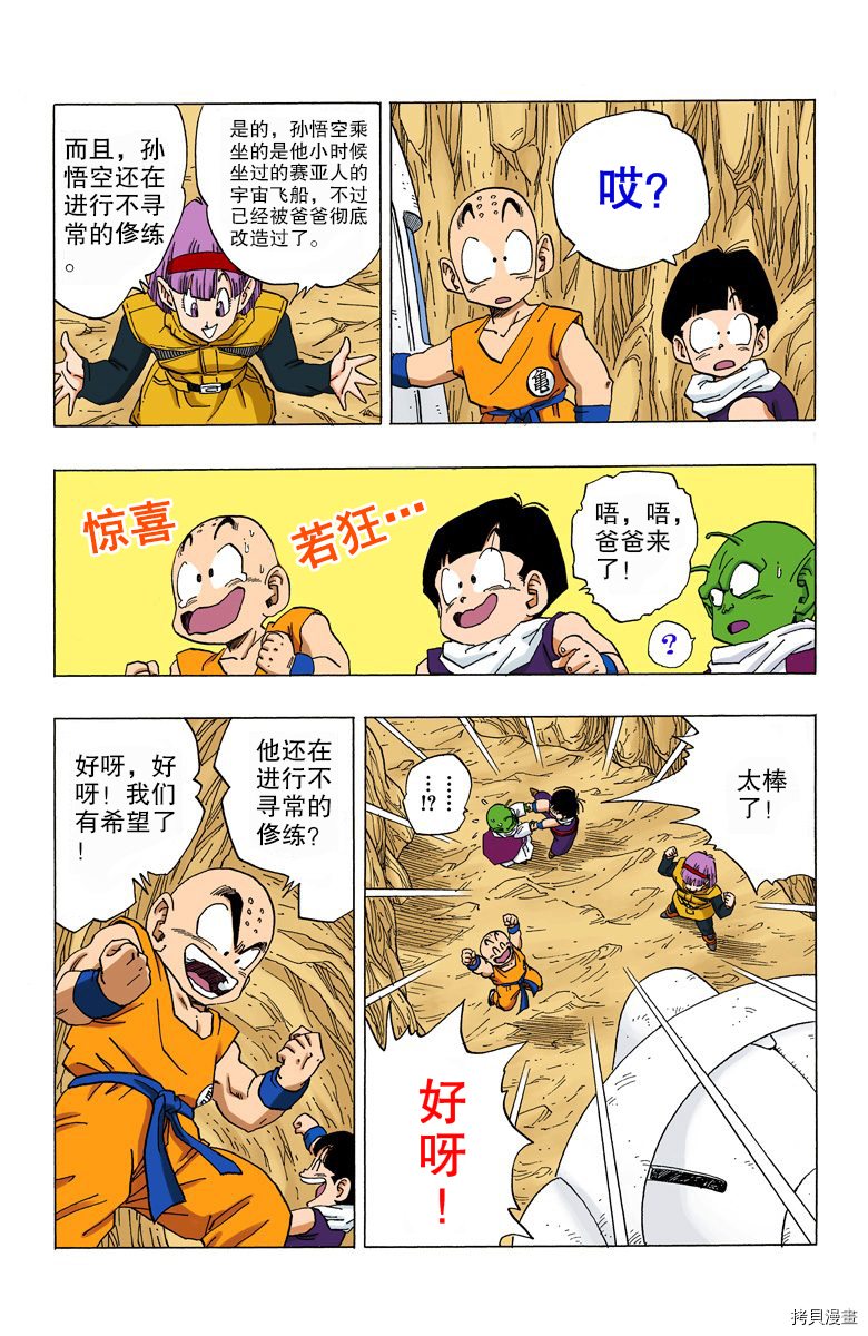 七龙珠[拷贝漫画]韩漫全集-22卷无删减无遮挡章节图片 