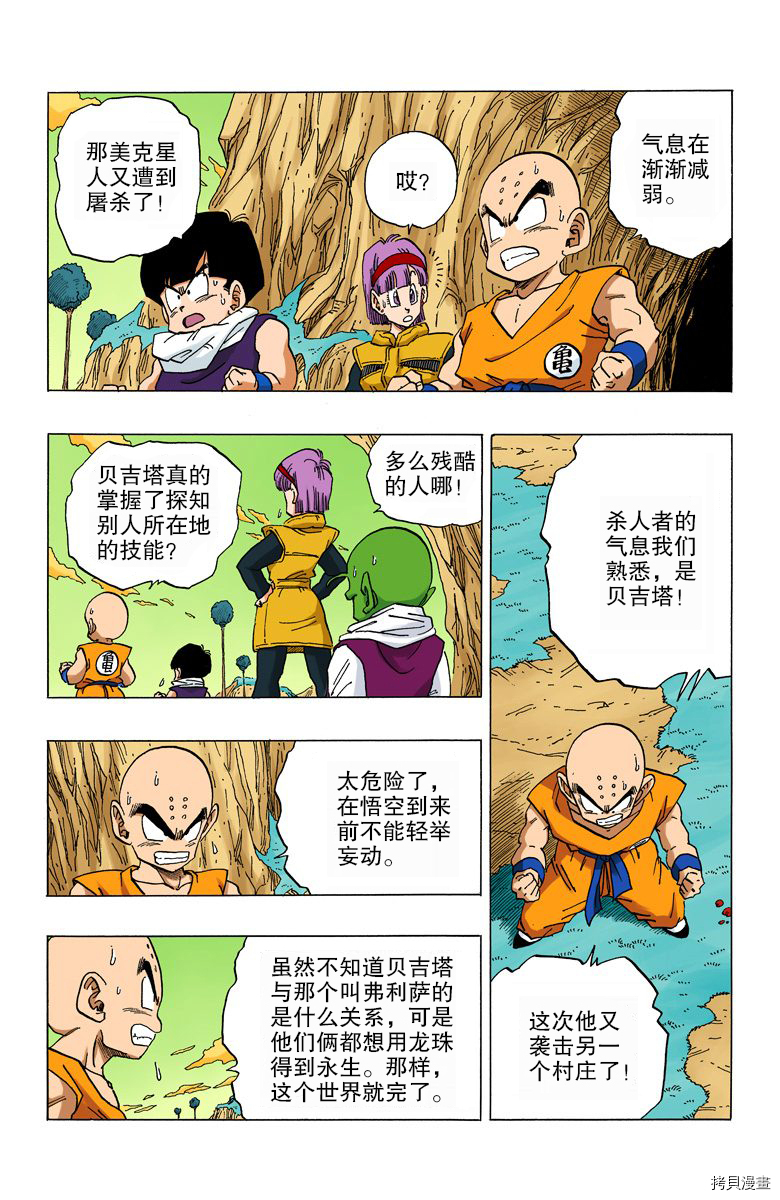 七龙珠[拷贝漫画]韩漫全集-22卷无删减无遮挡章节图片 