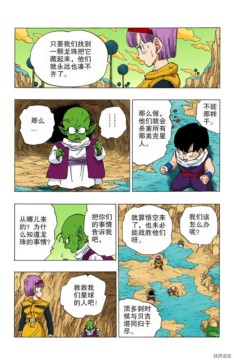 七龙珠[拷贝漫画]韩漫全集-22卷无删减无遮挡章节图片 