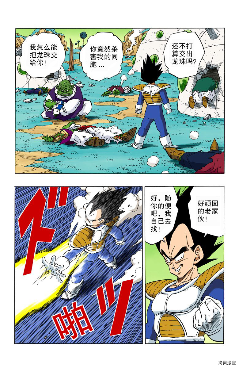 七龙珠[拷贝漫画]韩漫全集-22卷无删减无遮挡章节图片 